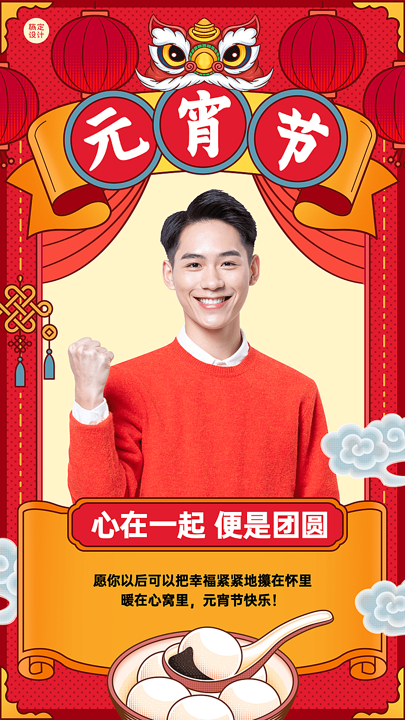 元宵节晒照产品展示祝福手机海报