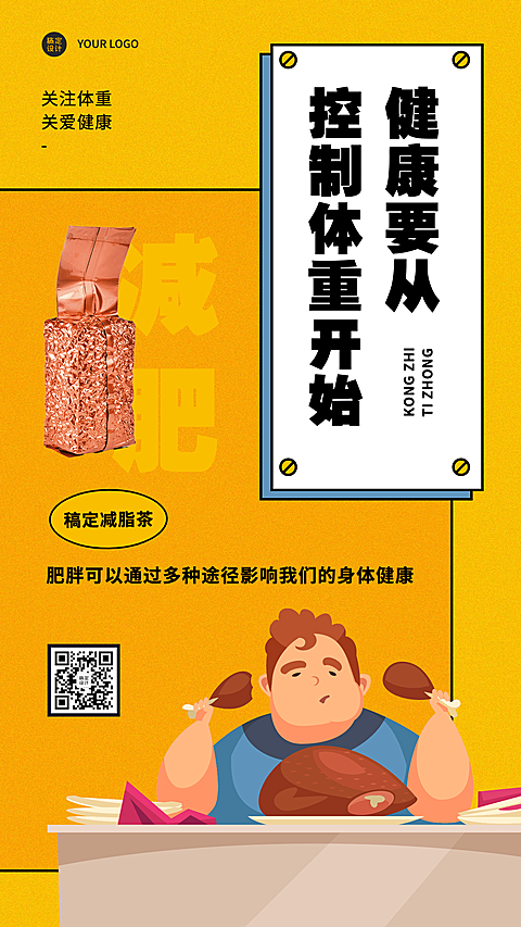 健康塑身倡导减肥产品展示手机海报