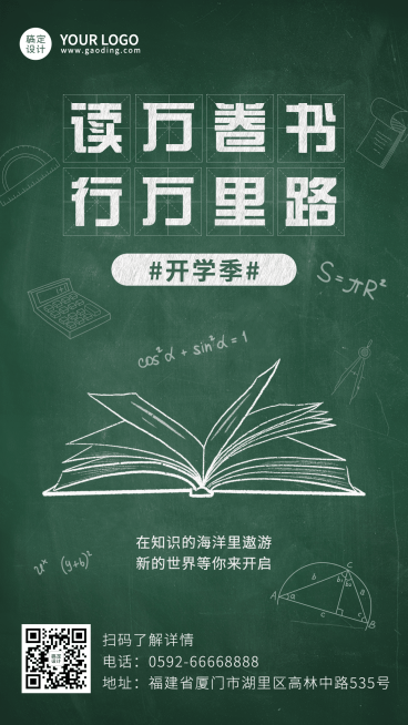 3月开学季新学期祝福书本手机海报预览效果