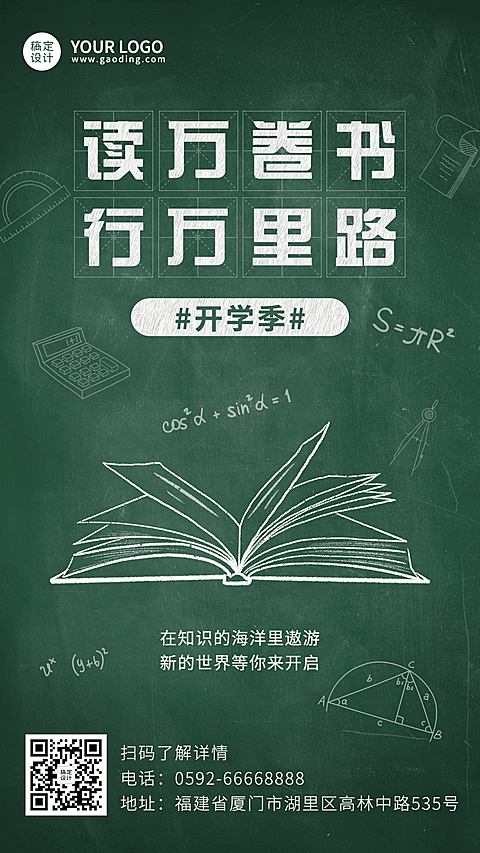 3月开学季新学期祝福书本手机海报