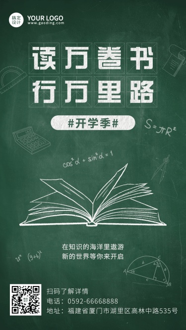 3月开学季节点祝福书本手机海报