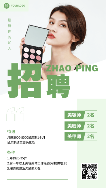 美容师美甲师美睫师招聘手机海报预览效果