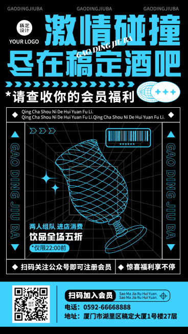 潮酷时尚夜店酒吧活动宣传海报预览效果
