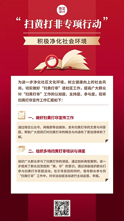 融媒体扫黄打非行动总结汇报插画手机海报