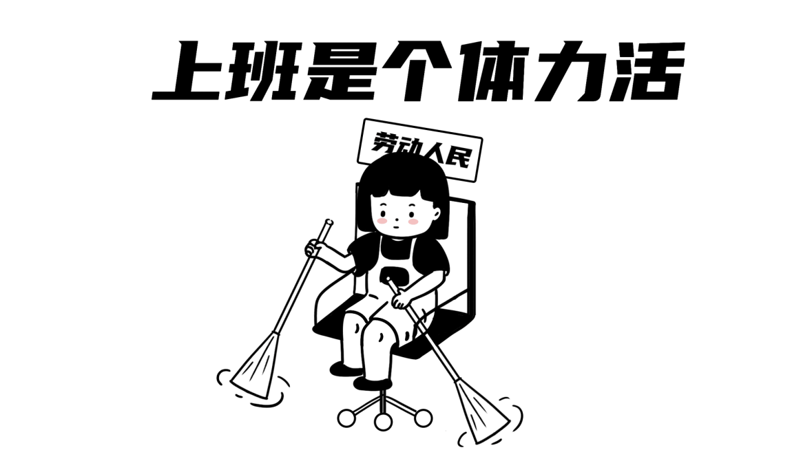 劳动节反内卷趣味电脑壁纸预览效果