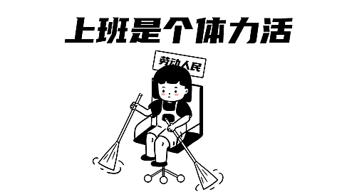 劳动节反内卷趣味电脑壁纸