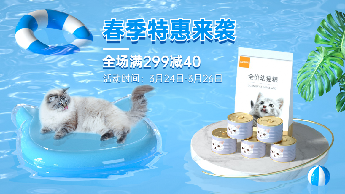 清新春上新宠物食品猫粮海报banner预览效果