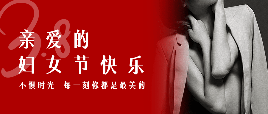 妇女节节日祝福公众号首图预览效果