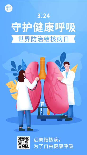 世界防治结核病日插画节日宣传手机海报预览效果