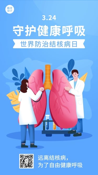 世界防治结核病日插画节日宣传手机海报