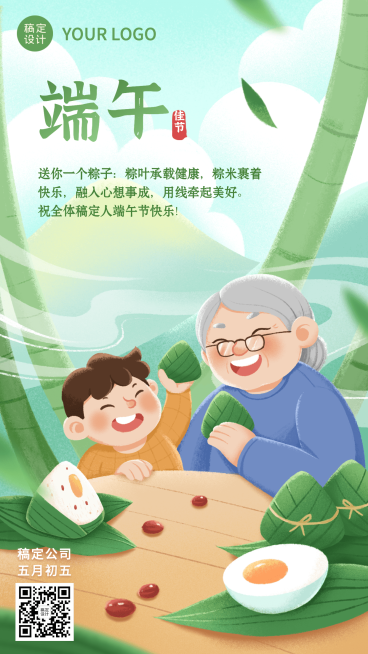 端午节企业行政祝福贺卡手机海报预览效果