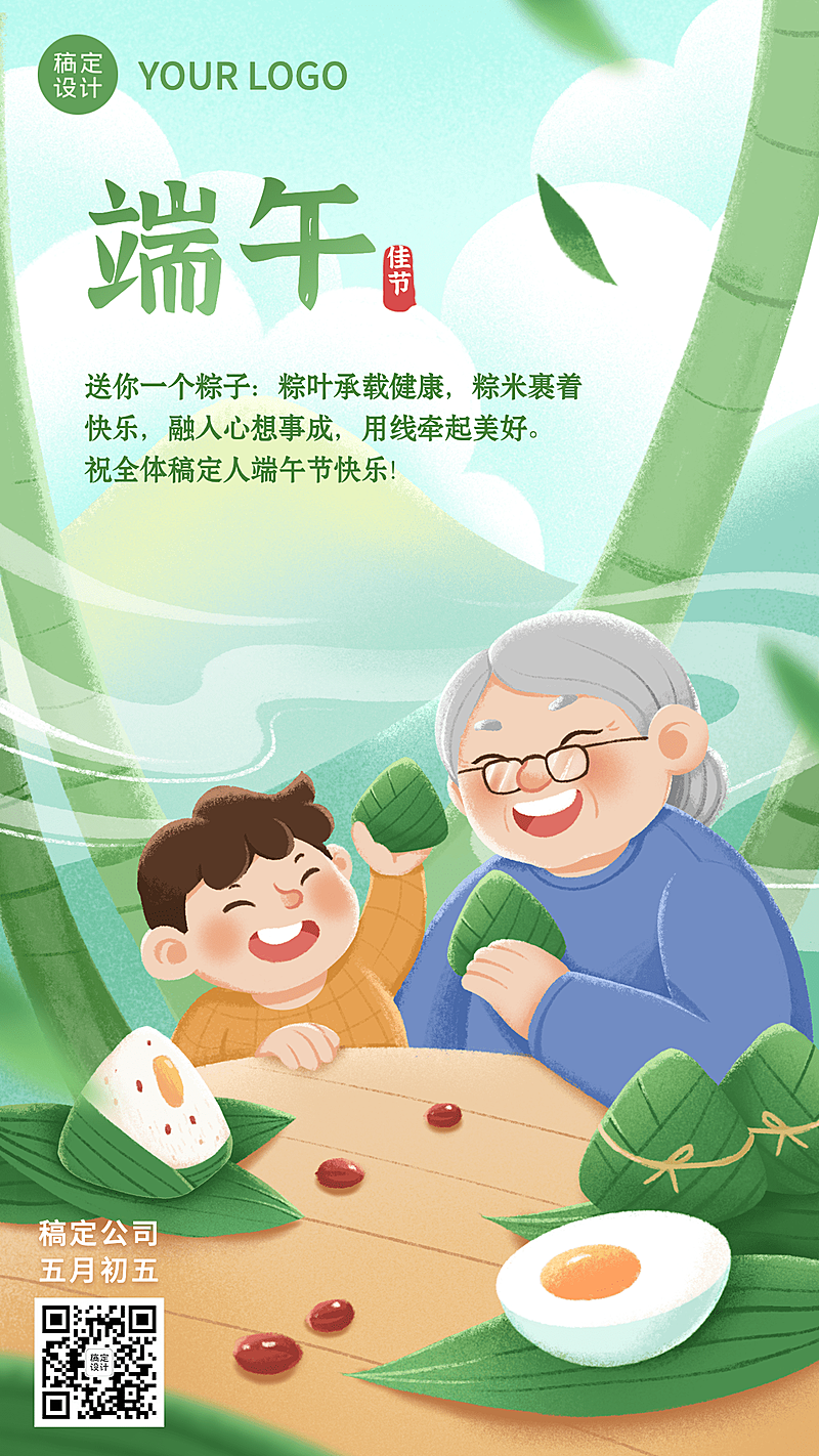 端午节企业行政祝福贺卡手机海报