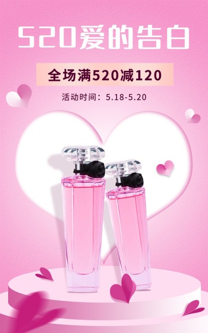 创意520情人节美妆香水海报预览效果