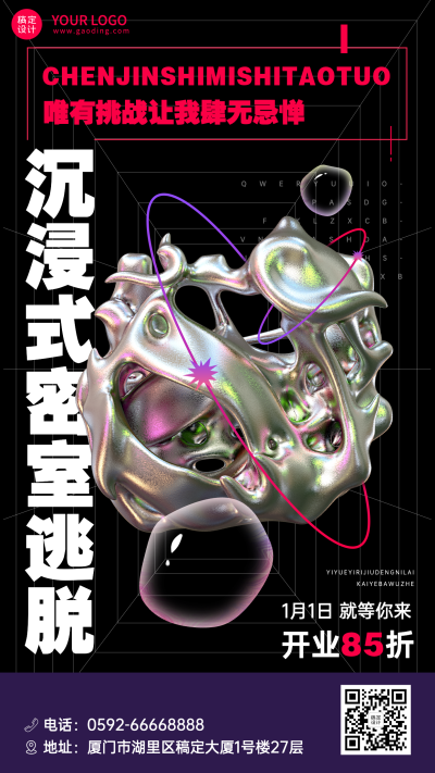 酸性风密室逃脱桌游馆开业宣传海报