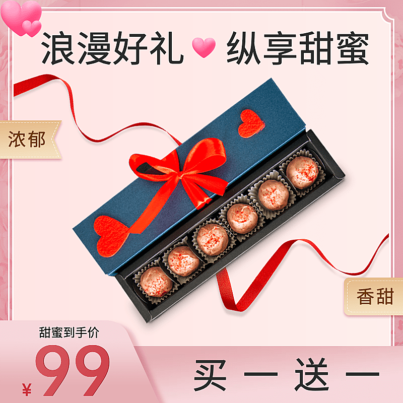 甜蜜情人节食品巧克力直通车主图
