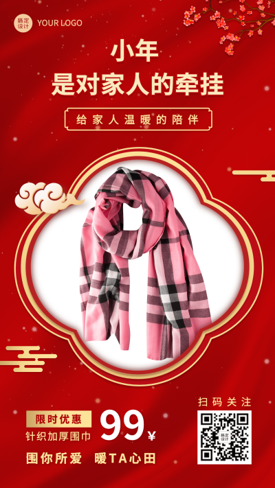 小年春节产品营销晒产品图框类手机海报