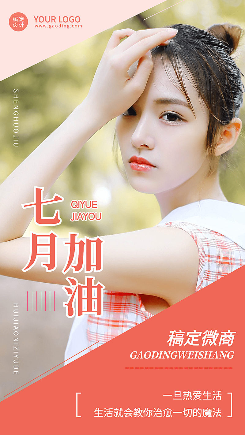 通用微商7月问候清新手机海报