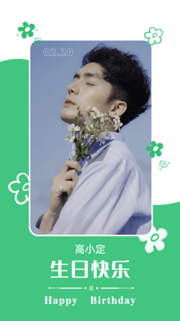 简约清新风明星生日祝福海报预览效果