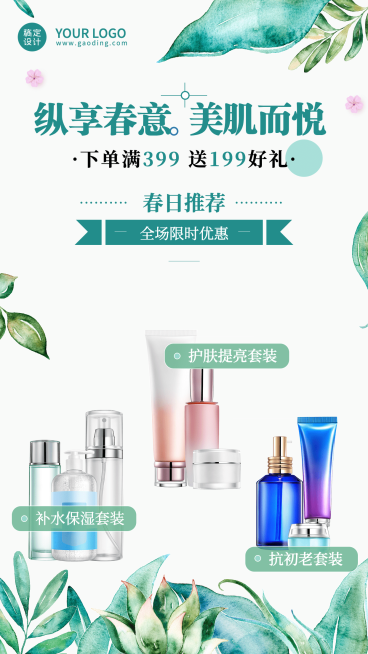 春季美妆产品营销手机海报预览效果