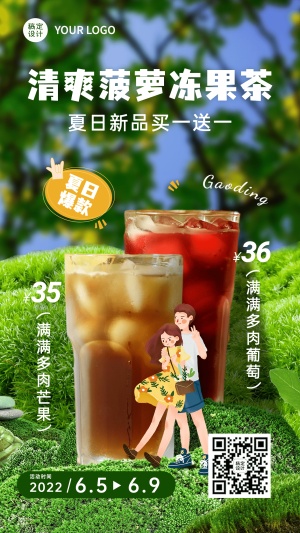 清新夏季餐饮上新手机海报
