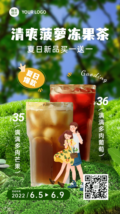 清新夏季餐饮上新手机海报