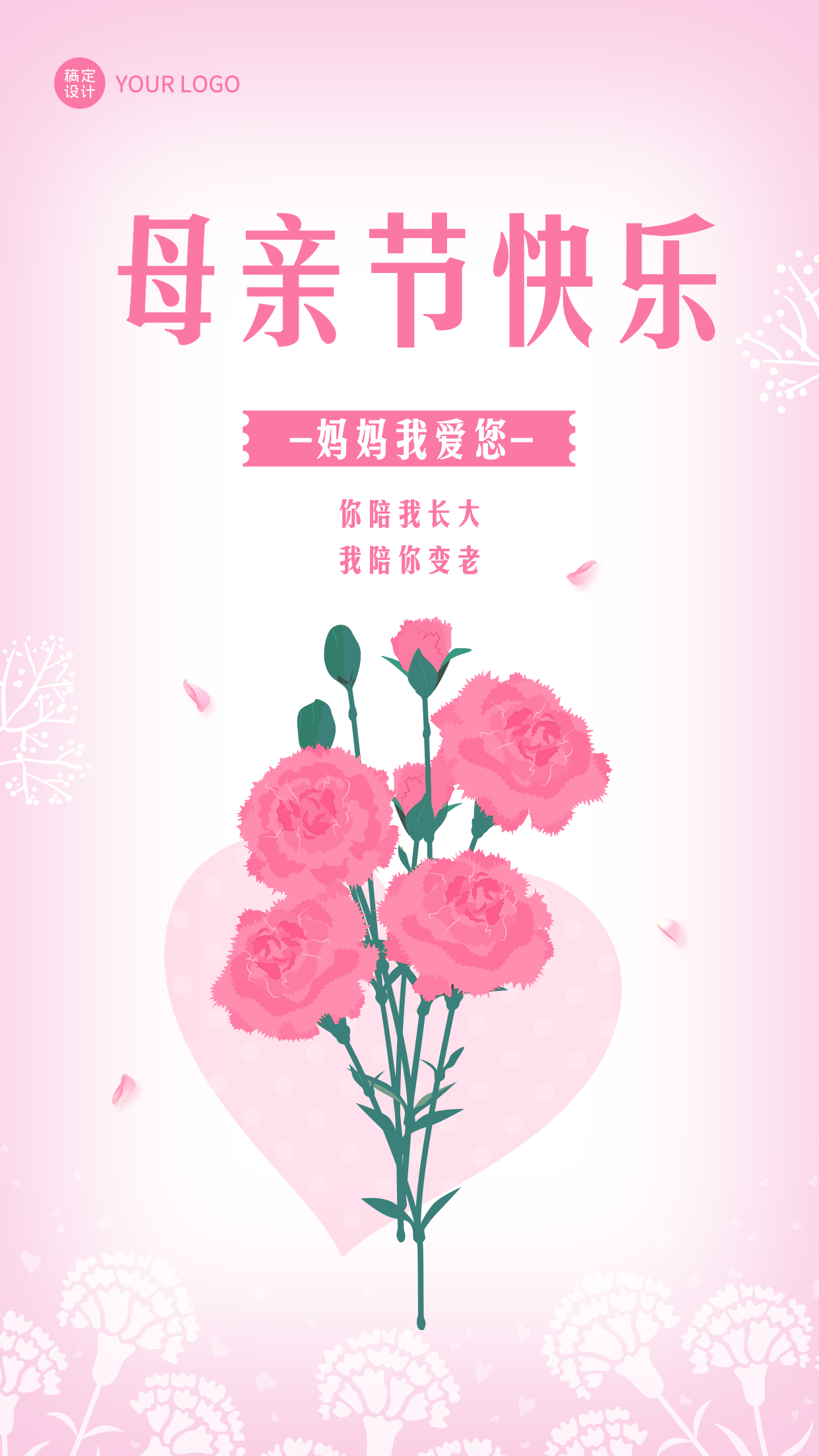 微商母亲节节日祝福温馨风插画海报