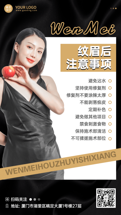 微商线下美业纹眉注意事项知识科普手机海报