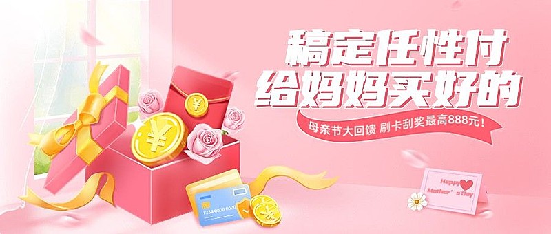 母亲节金融保险节日抽奖活动插画公众号首图