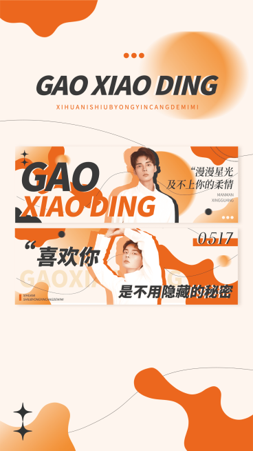 潮酷风明星应援横版手幅预览海报预览效果