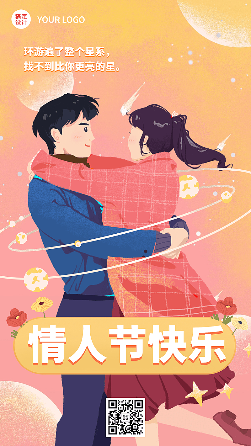 2.14情人节节日祝福手机海报