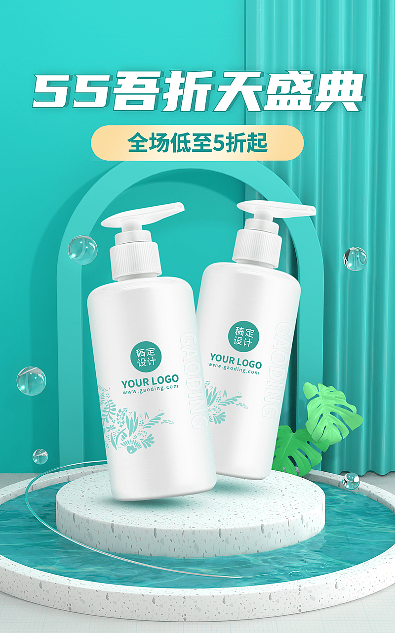 吾折天百货沐浴露海报