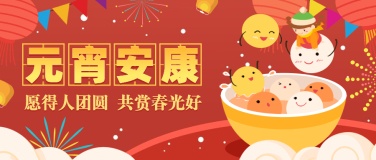 元宵节节日祝福汤圆烟花公众号首图