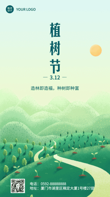植树节节日祝福插画动态海报