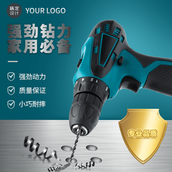 时尚商务常规1688五金电钻直通车主图预览效果