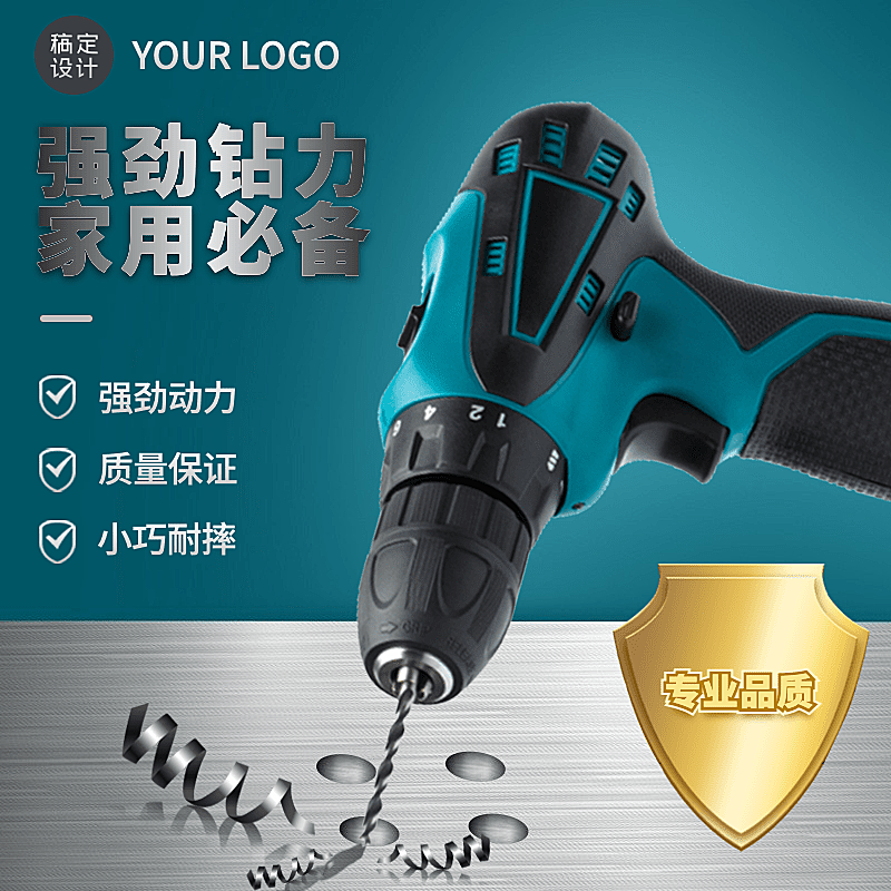 时尚商务常规1688五金电钻直通车主图