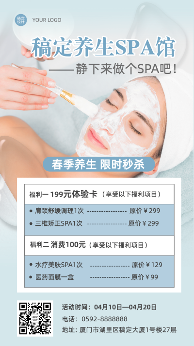 养生馆SPA馆活动营销手机海报