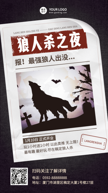 潮酷风狼人杀桌游馆开业宣传海报预览效果