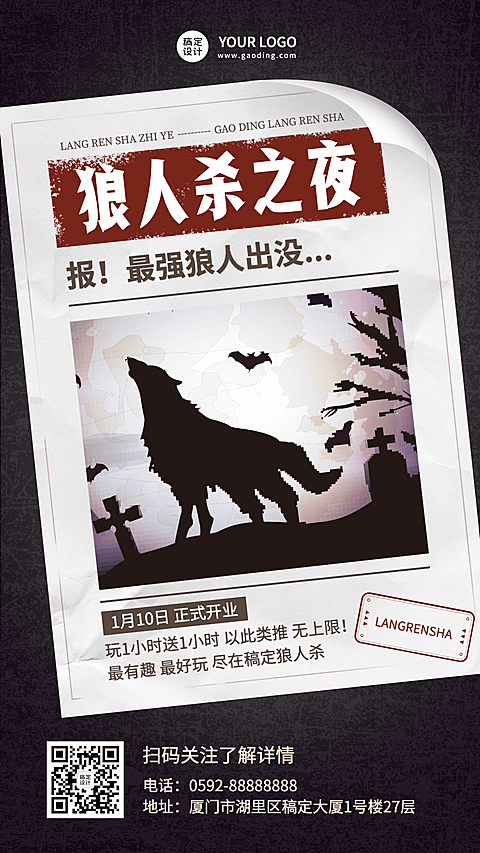 潮酷风狼人杀桌游馆开业宣传海报