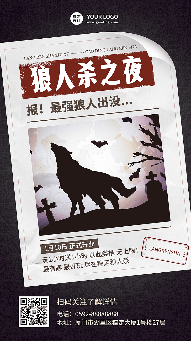 潮酷风狼人杀桌游馆开业宣传海报