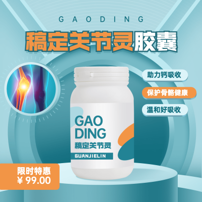 养生保健产品营销方形海报