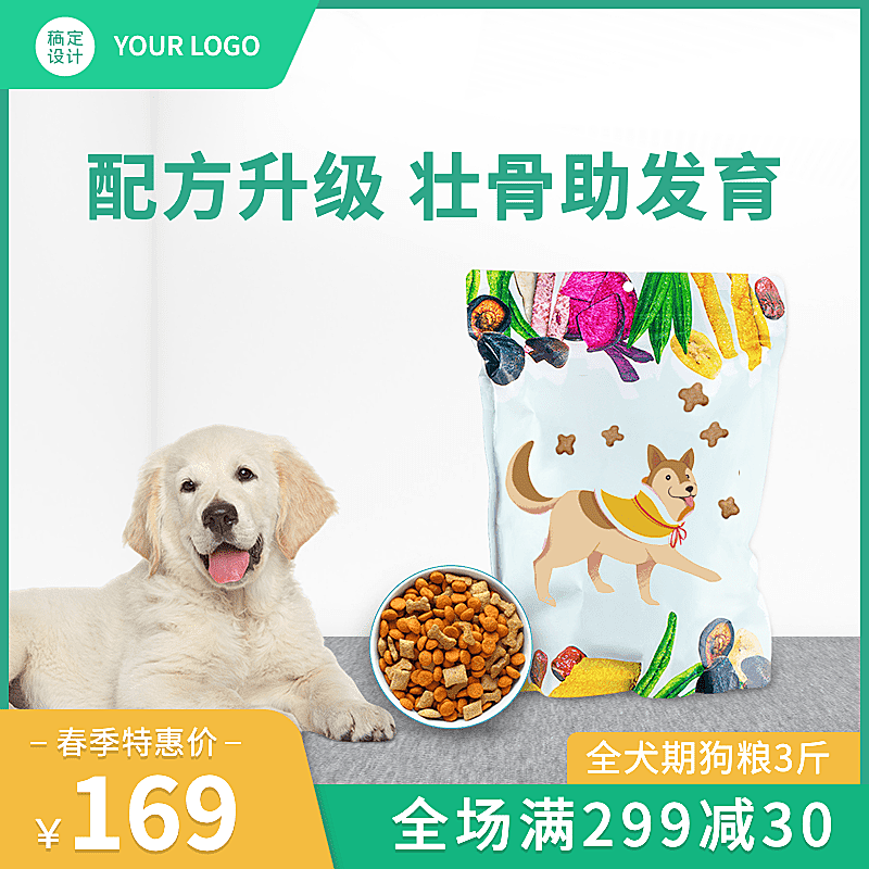 简约春上新宠物食品狗粮直通车主图