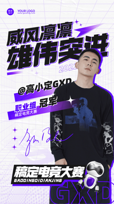 电竞游戏夺冠数据喜报战报预览效果