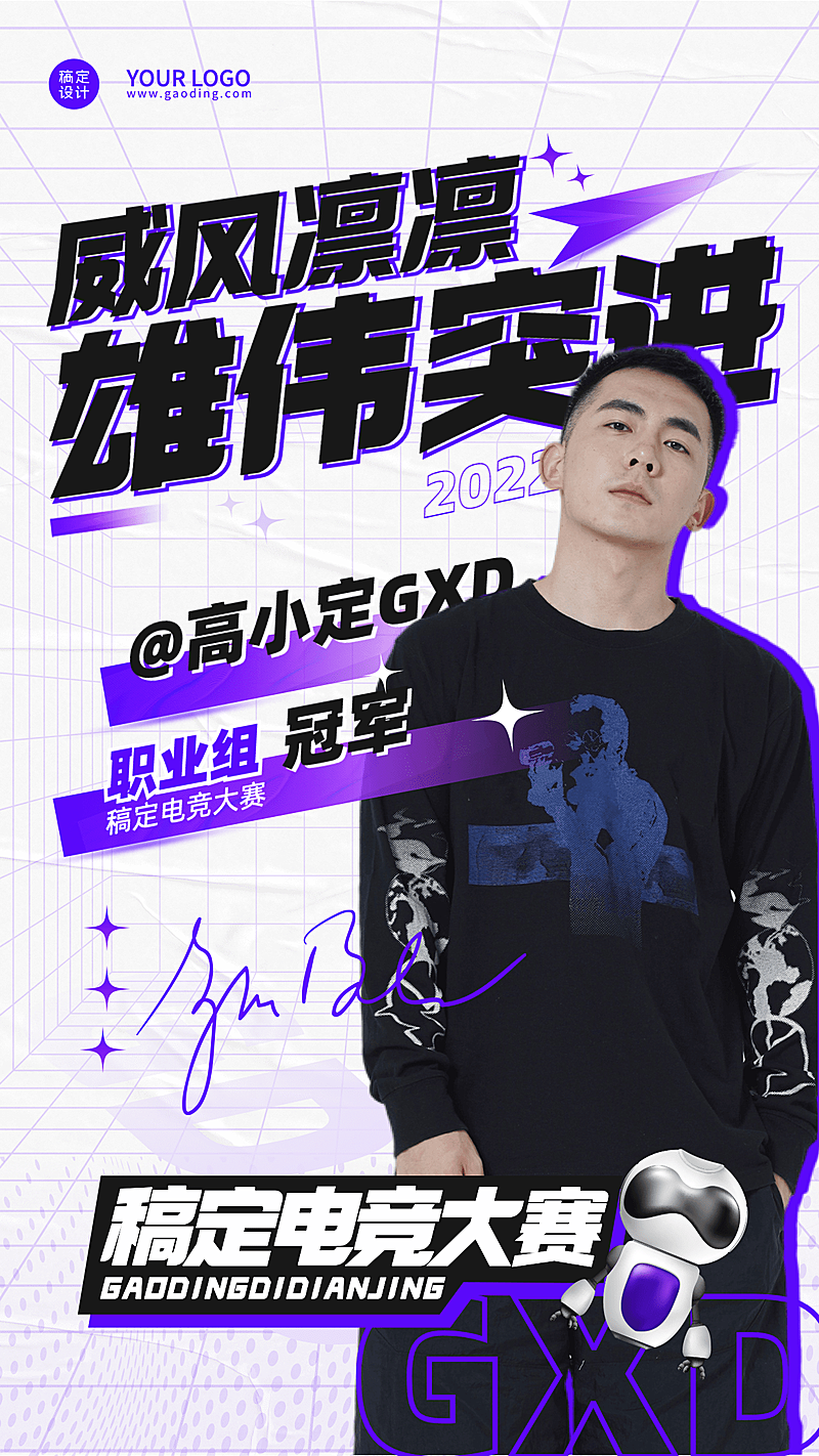 电竞游戏夺冠数据喜报战报