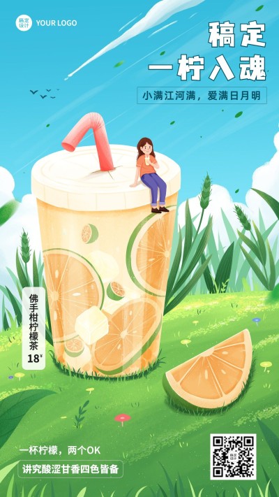 餐饮小满节气饮品营销手机海报