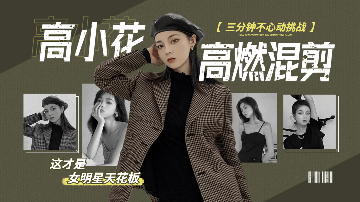 潮酷风明星混剪横版视频封面预览效果