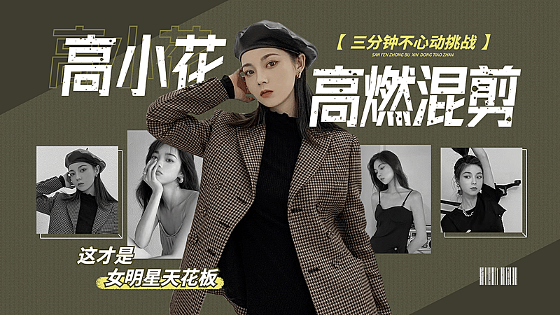 潮酷风明星混剪横版视频封面