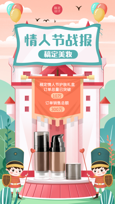 情人节产品销量喜报手绘手机海报预览效果
