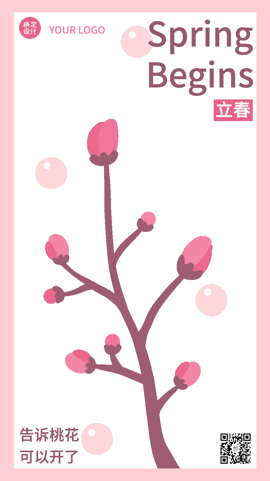 立春粉色简约花朵GIF动态海报