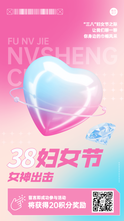 妇女节节日营销手机海报