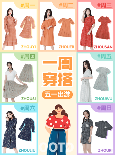 时尚创意清新五一劳动节出游穿搭小红书封面配图